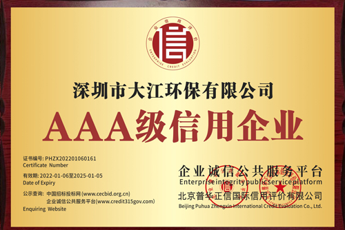 AAA級(jí)信用企業(yè) AAA級(jí)信用企業(yè)