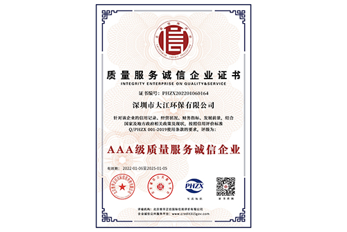 質(zhì)量服務(wù)誠(chéng)信企業(yè)證書(shū) 質(zhì)量服務(wù)誠(chéng)信企業(yè)證書(shū)