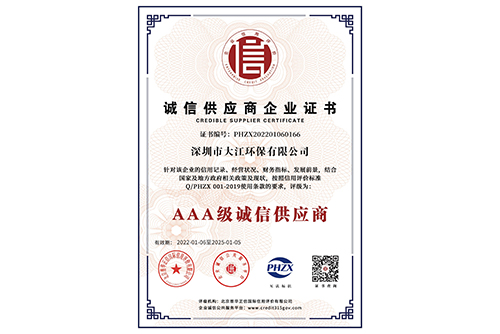 誠(chéng)信供應(yīng)商企業(yè)證書(shū) 誠(chéng)信供應(yīng)商企業(yè)證書(shū)