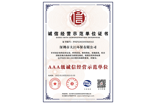 誠(chéng)信經(jīng)營(yíng)示范單位證書(shū) 誠(chéng)信經(jīng)營(yíng)示范單位證書(shū)